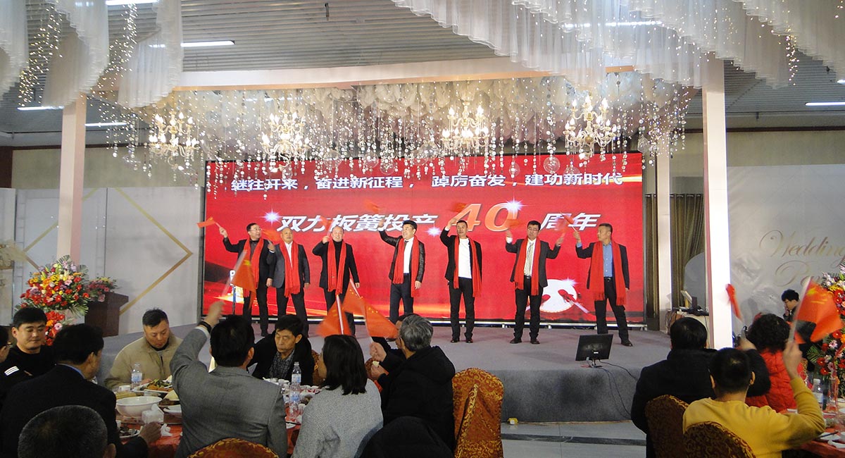 1983-2023雙力板簧投產(chǎn)四十周年慶典