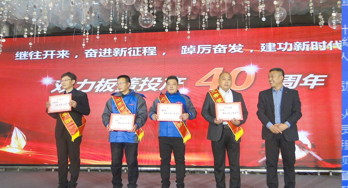 1983-2023雙力板簧投產(chǎn)四十周年慶典